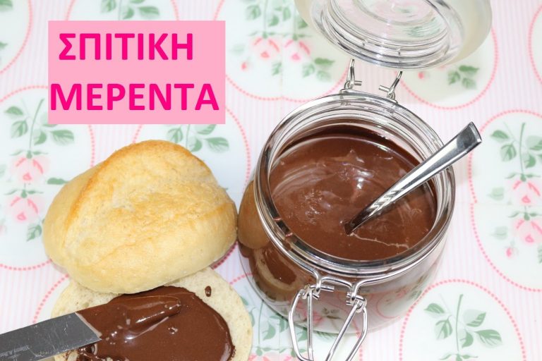 Εύκολη συνταγή για σπιτική μερντα.