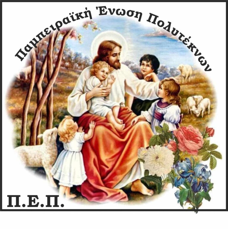 Ετήσια τακτική γενική συνέλευση Κυριακή 23 Μαρτίου